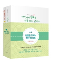 행운을 전하는 작은 책 세트 [전2권] 